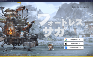 BlueStacksを使ってPCで『フォートレスサガ: 放置系 RPG』を遊ぼう