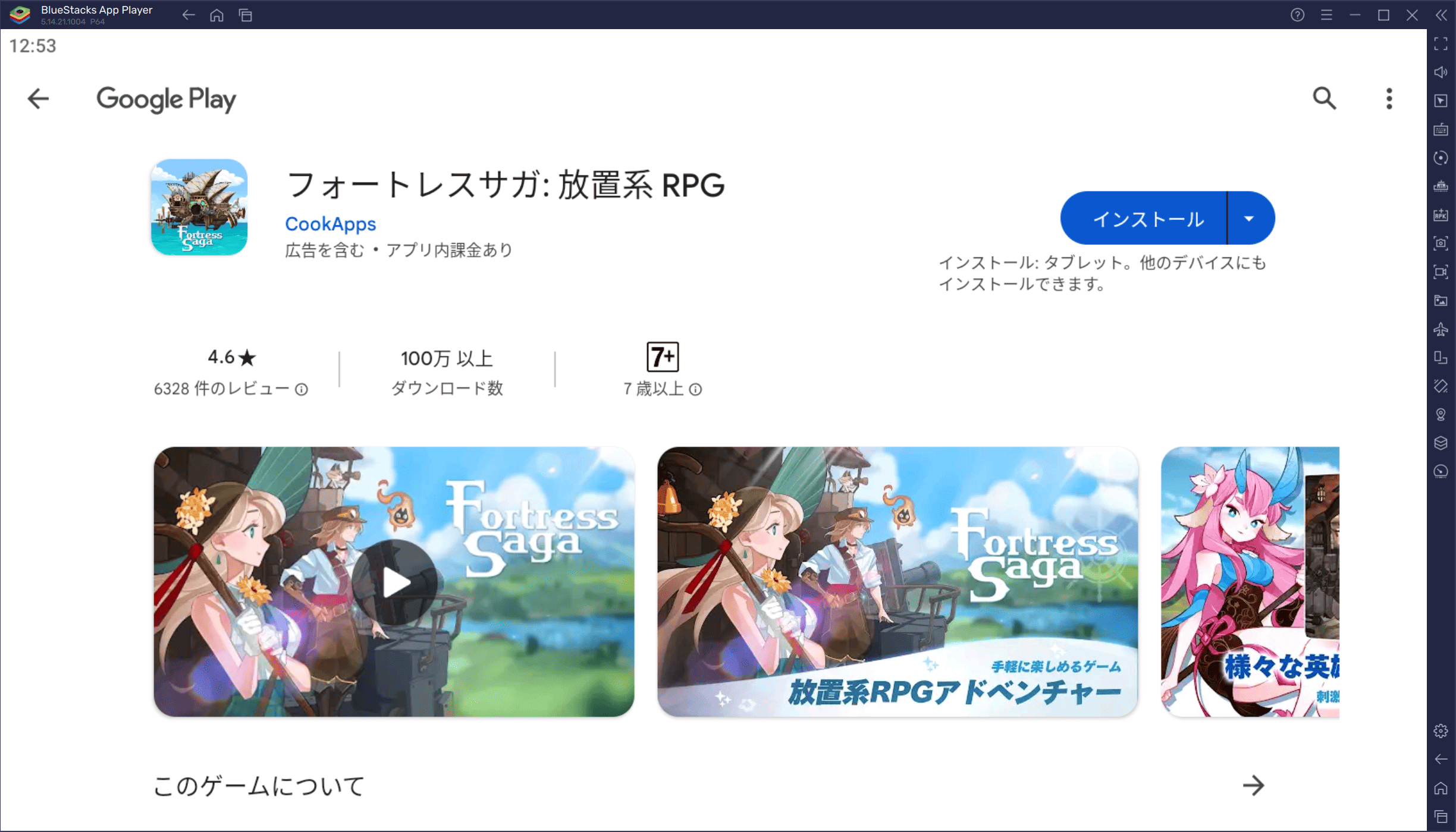 BlueStacksを使ってPCで『フォートレスサガ: 放置系 RPG』を遊ぼう