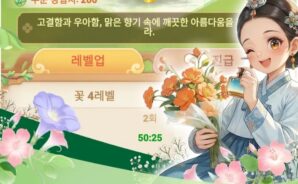오늘의 꽃 공략 – 2026년 6월 최신 쿠폰 코드