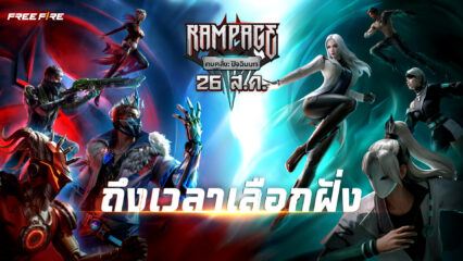 สนุกไปกับกิจกรรม Free Fire Rampage 5.0 Finale