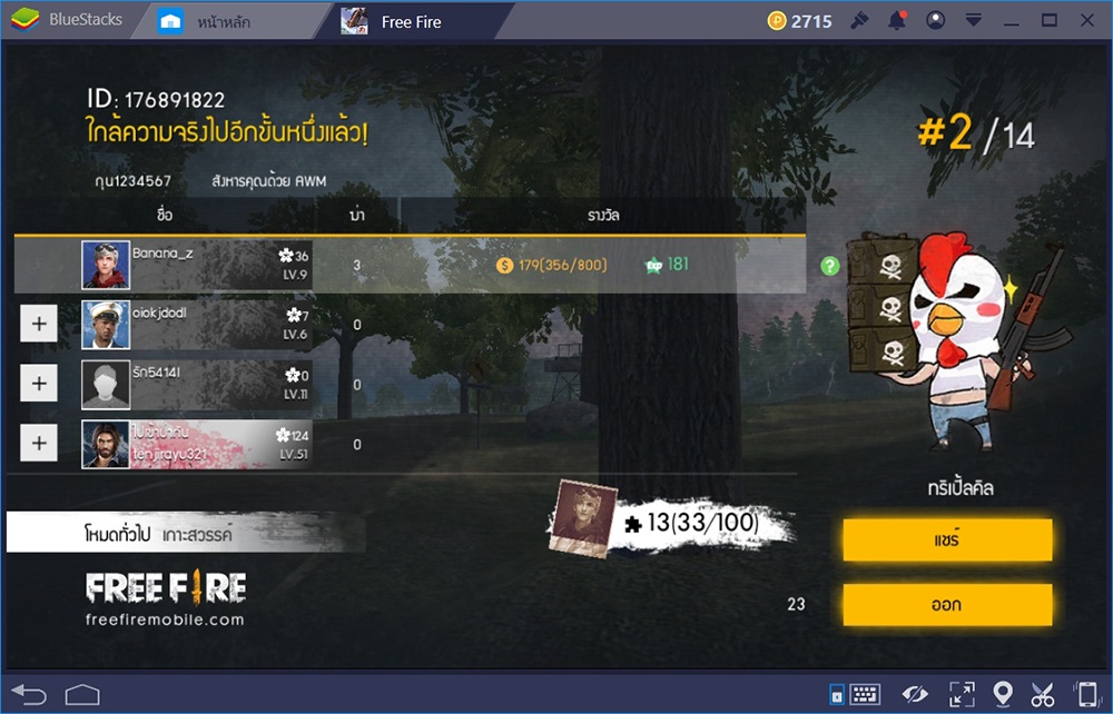 Garena Free Fire: ทีมนั้นสำคัญไฉน เล่นทีมยังไงให้ได้อันดับ 1