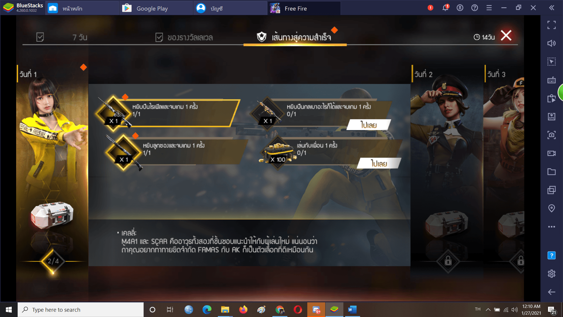 สายฟรี เล่นได้ไหมกับ Free Fire?