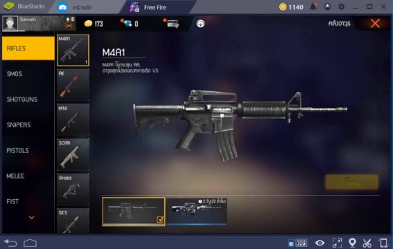 Garena Free Fire: Assault Rifle 5 กระบอกที่หลายๆคนบอกว่าดี