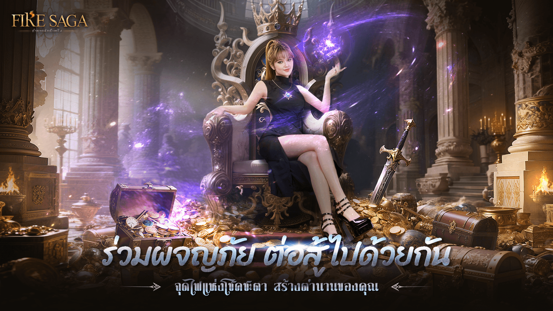 Fire Saga:ตำนานอัคคีเพลิง - คู่มือเริ่มต้นการผจญภัย