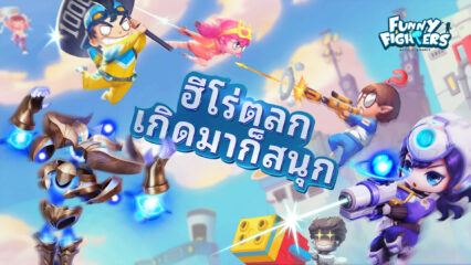 วิธีติดตั้งและเล่น Funny Fighters: Battle Royale บน PC และ Mac ผ่าน BlueStacks