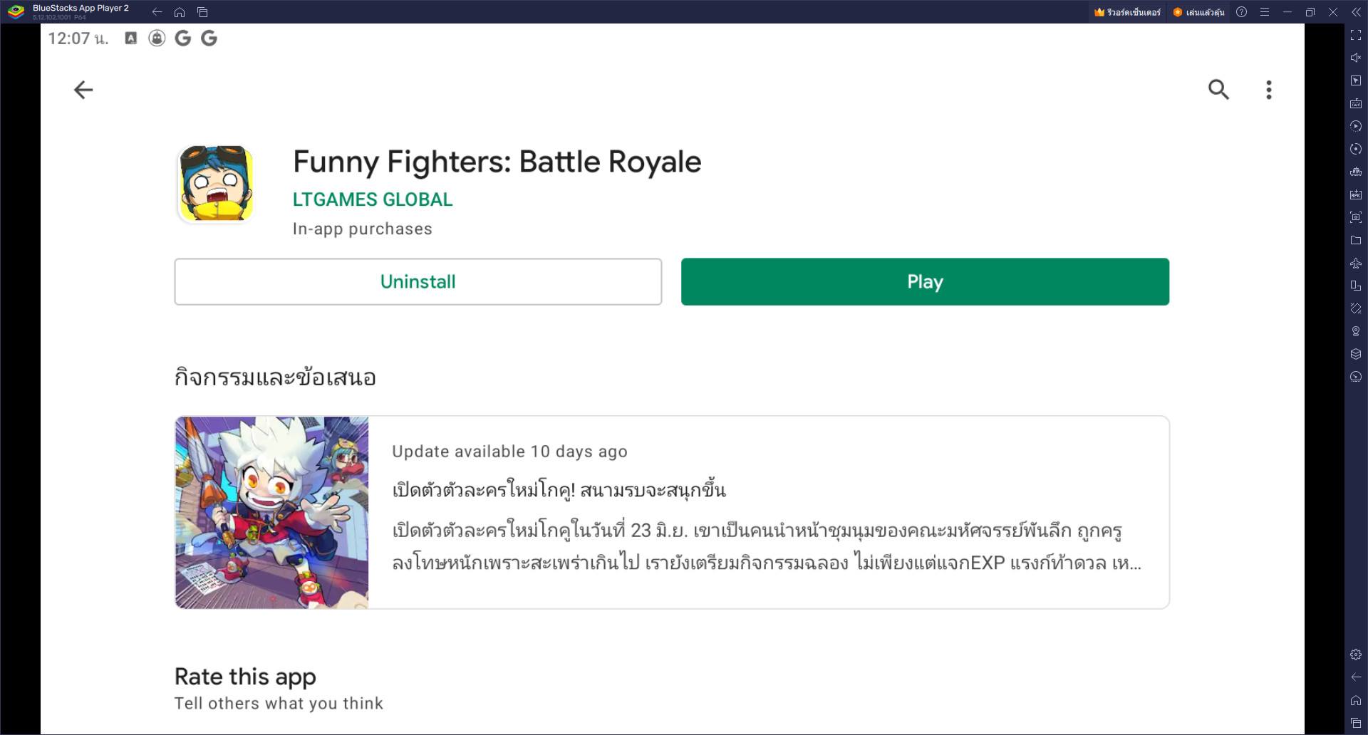 วิธีติดตั้งและเล่น Funny Fighters: Battle Royale บน PC และ Mac ผ่าน BlueStacks