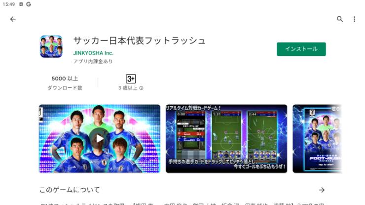 BlueStacksを使ってPCで『サッカー日本代表フットラッシュ』を遊ぼう