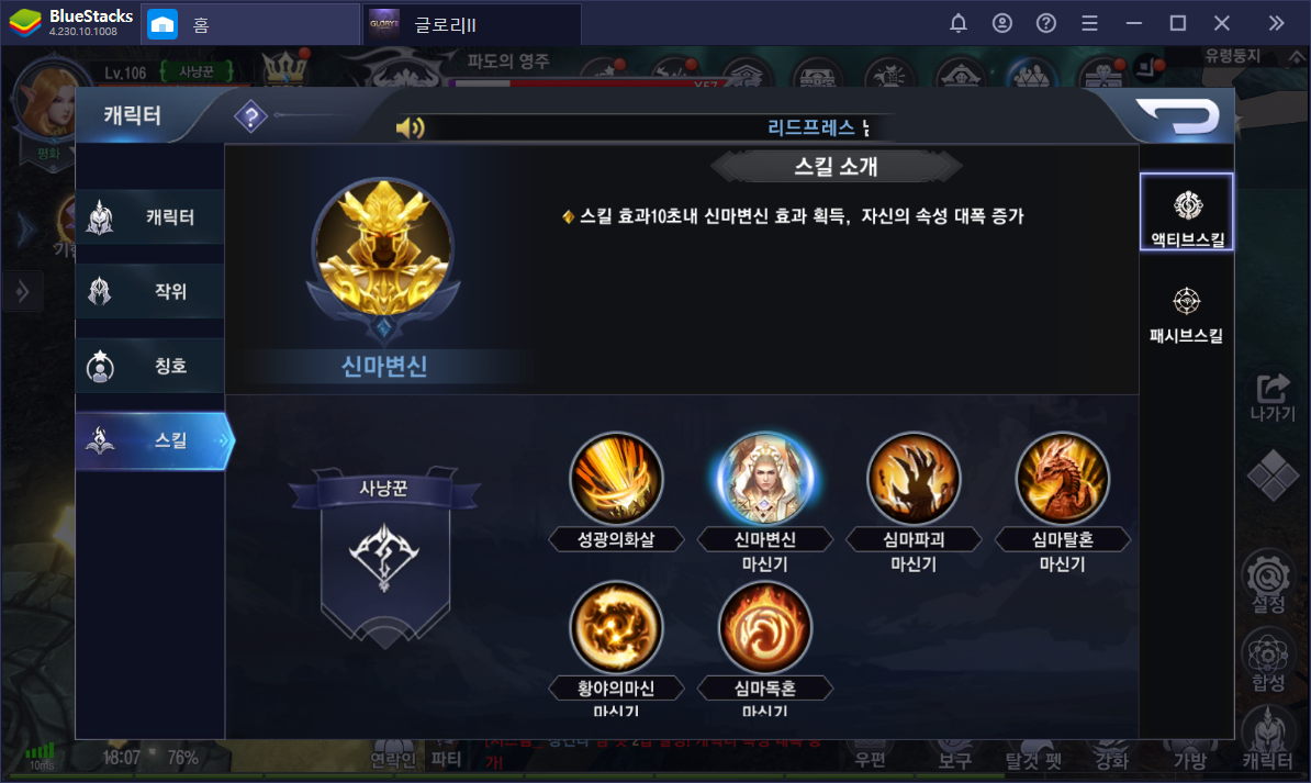 글로리2: 다크니스 PC로 매력적인 직업 사냥꾼을 공략하세요!