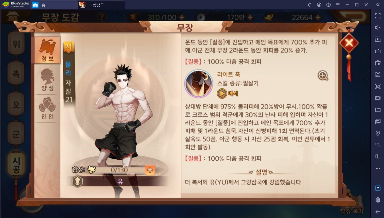 그랑삼국X더복서 콜라보레이션 성사! PC로 그랑삼국에서 더복서의 주인공 유를 만나보세요!