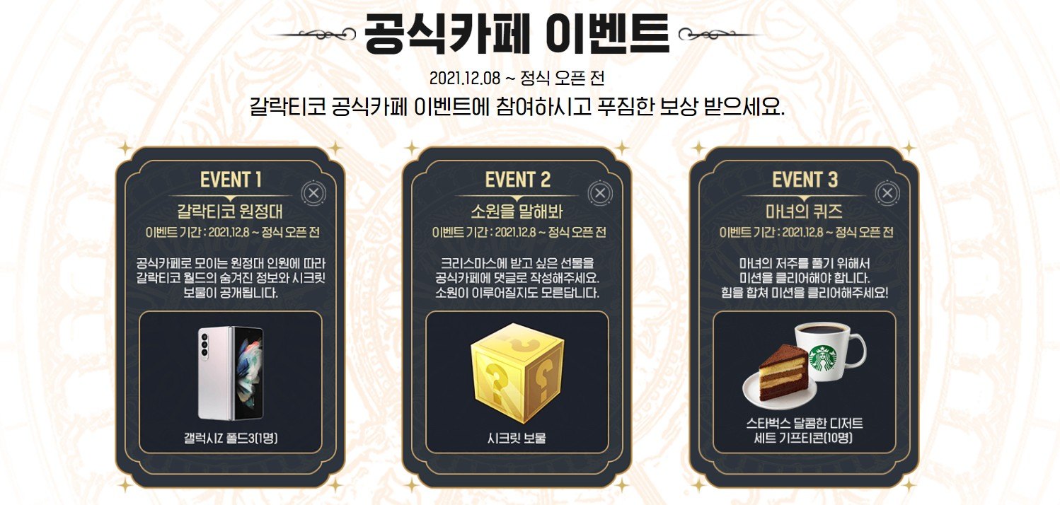 갈락티코 CBT 진행 중, 동화풍 MMORPG가 궁금하다면 사전예약에 참여하고 블루스택 X에서 즐겨보세요!