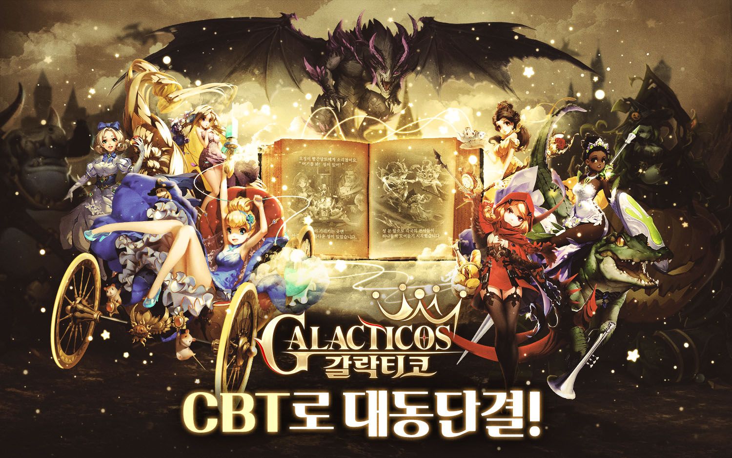 갈락티코 CBT 진행 중, 동화풍 MMORPG가 궁금하다면 사전예약에 참여하고 블루스택 X에서 즐겨보세요!