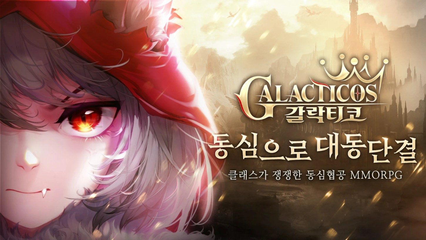 갈락티코 CBT 진행 중, 동화풍 MMORPG가 궁금하다면 사전예약에 참여하고 블루스택 X에서 즐겨보세요!