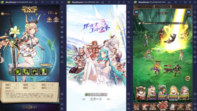 BlueStacksを使ってPCで『ガールズコントラクト -放置x萌え』を遊ぼう