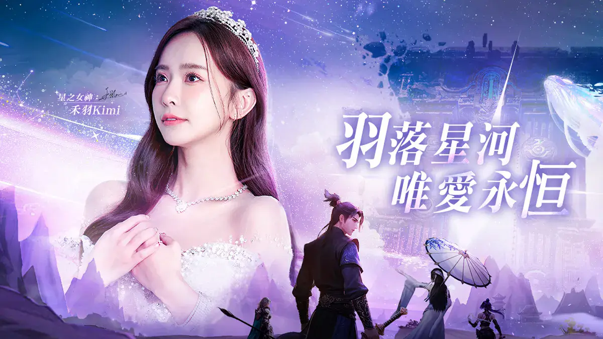 《星河訣愛 – 獨享10億鑽》 快速上手新手教學