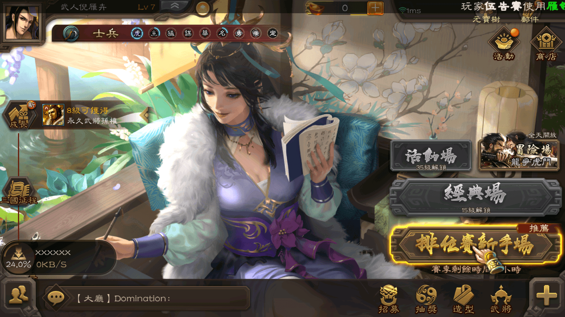 「三國殺」新手指南