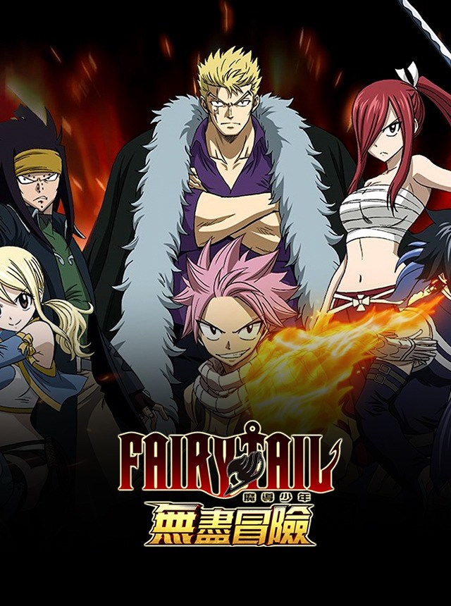 Download & Play FAIRY TAIL（魔導少年）：無盡冒險on PC & Mac (Emulator)