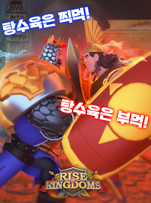 라이즈 오브 킹덤즈