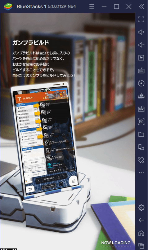 BlueStacksを使ってPCで『ガンダムブレイカーモバイル』を遊ぼう
