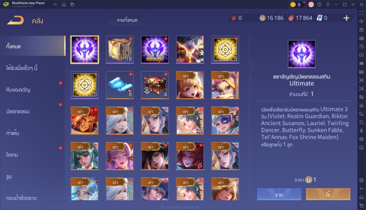 Garena RoV: Treasure Version! - คู่มือสำหรับผู้เริ่มต้น