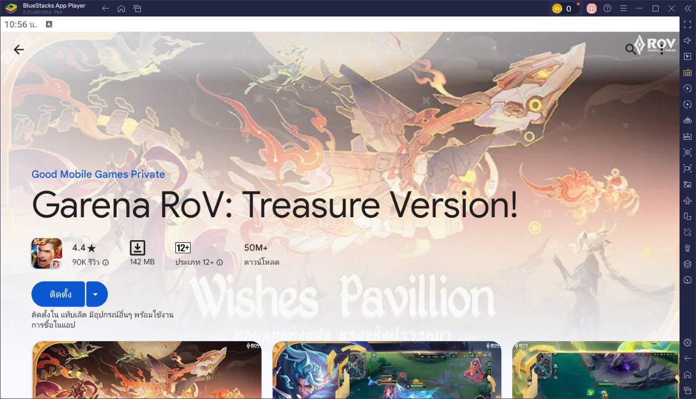 มาเล่นเกม Garena RoV: Treasure Version! บน PC ด้วย BlueStacks กันเถอะ