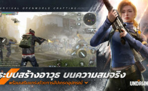 ไกด์แนะนำสำหรับผู้เล่นใหม่ใน Garena Undawn