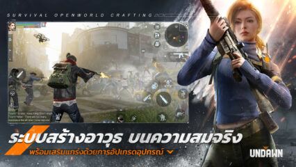 ไกด์แนะนำสำหรับผู้เล่นใหม่ใน Garena Undawn