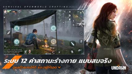 แนะนำพื้นฐานระบบต่าง ๆ ในการเล่นเกม Garena Undawn