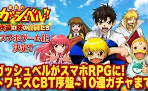 『金色のガッシュベル!! 永遠の絆の仲間たち(トワキズ)』初心者ガイド