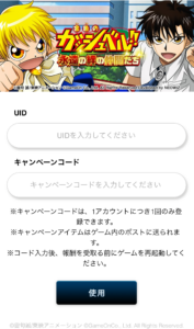 『金色のガッシュベル！！ 永遠の絆の仲間たち（トワキズ）』のギフトコード【2024年10月現在】