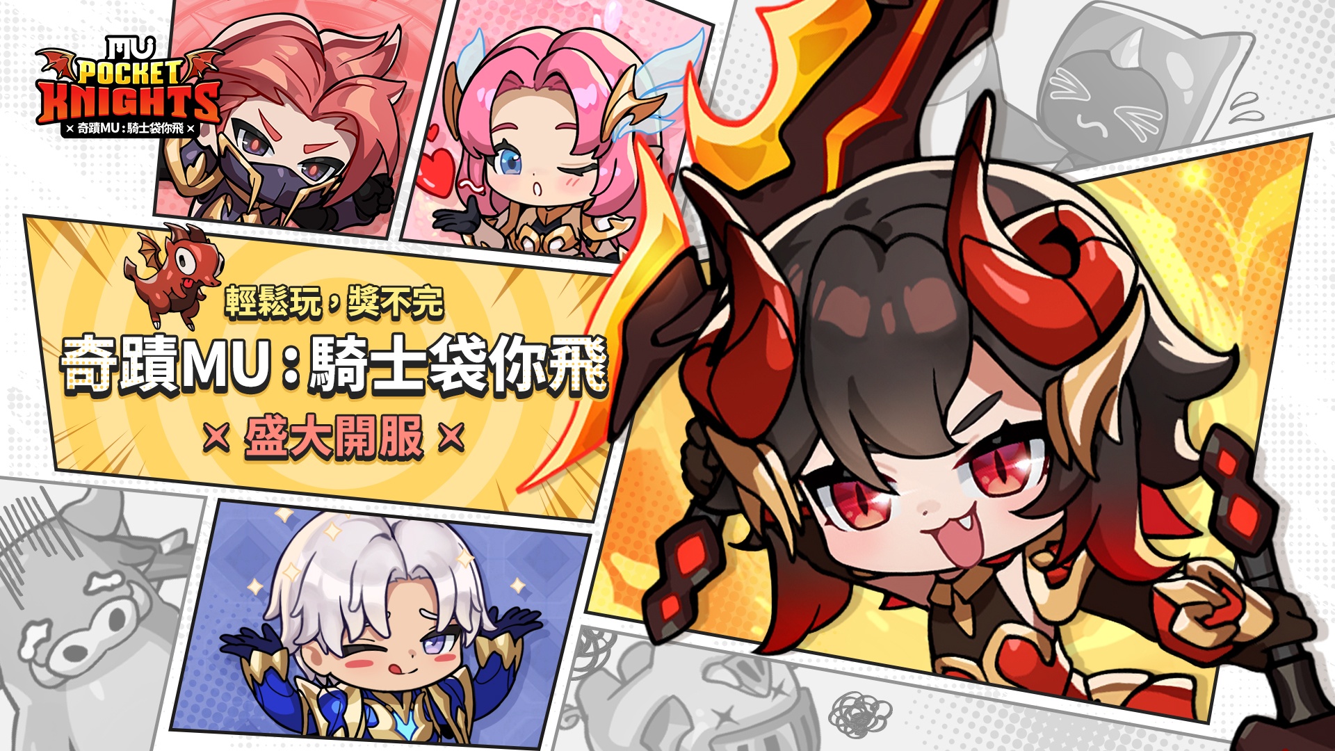如何使用BlueStacks在PC上玩「奇蹟MU:騎士袋你飛」