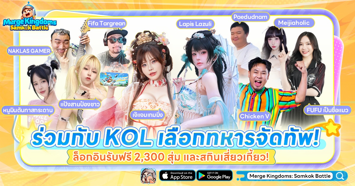 รองรับการ PK ทั่วเอเชีย เกมมือถือแนวสามก๊กสุดชิล Merge Kingdoms: Samkok Battle เปิดให้บริการแล้ว