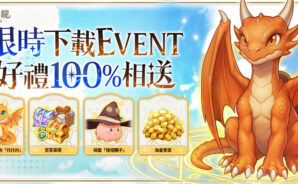 《魔女與龍：光暗篇章》禮包碼攻略 — 最完整的禮包碼兌換及步驟一次搞懂