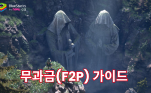 킹 아서: 레전드 라이즈 – 무과금(F2P) 유저를 위한 상점 활용 완벽 가이드