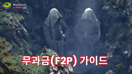 킹 아서: 레전드 라이즈 – 무과금(F2P) 유저를 위한 상점 활용 완벽 가이드