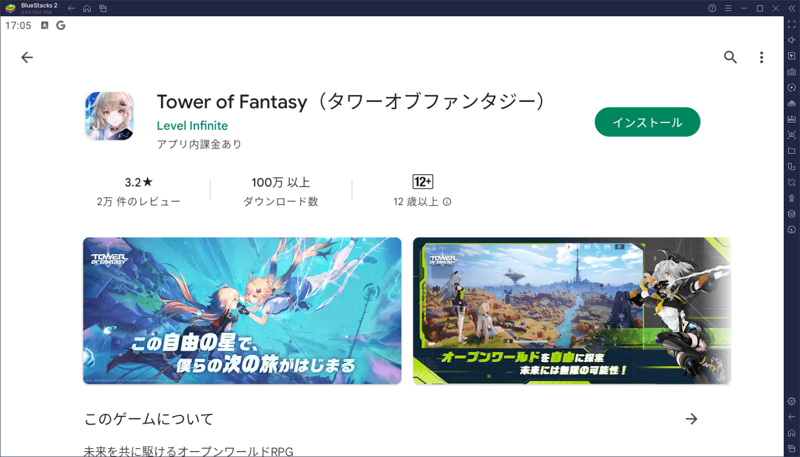 BlueStacksを使ってPCで『Tower of Fantasy（タワーオブファンタジー）』を遊ぼう