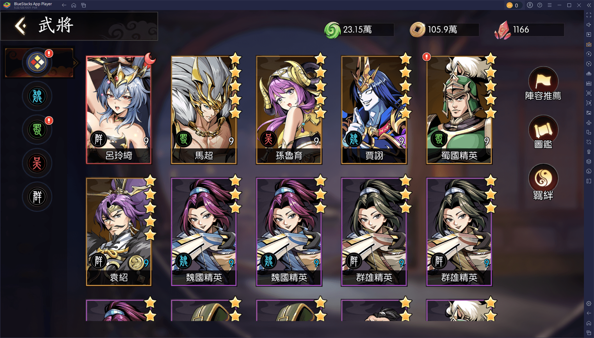 「胸懷三國:美人計」角色攻略