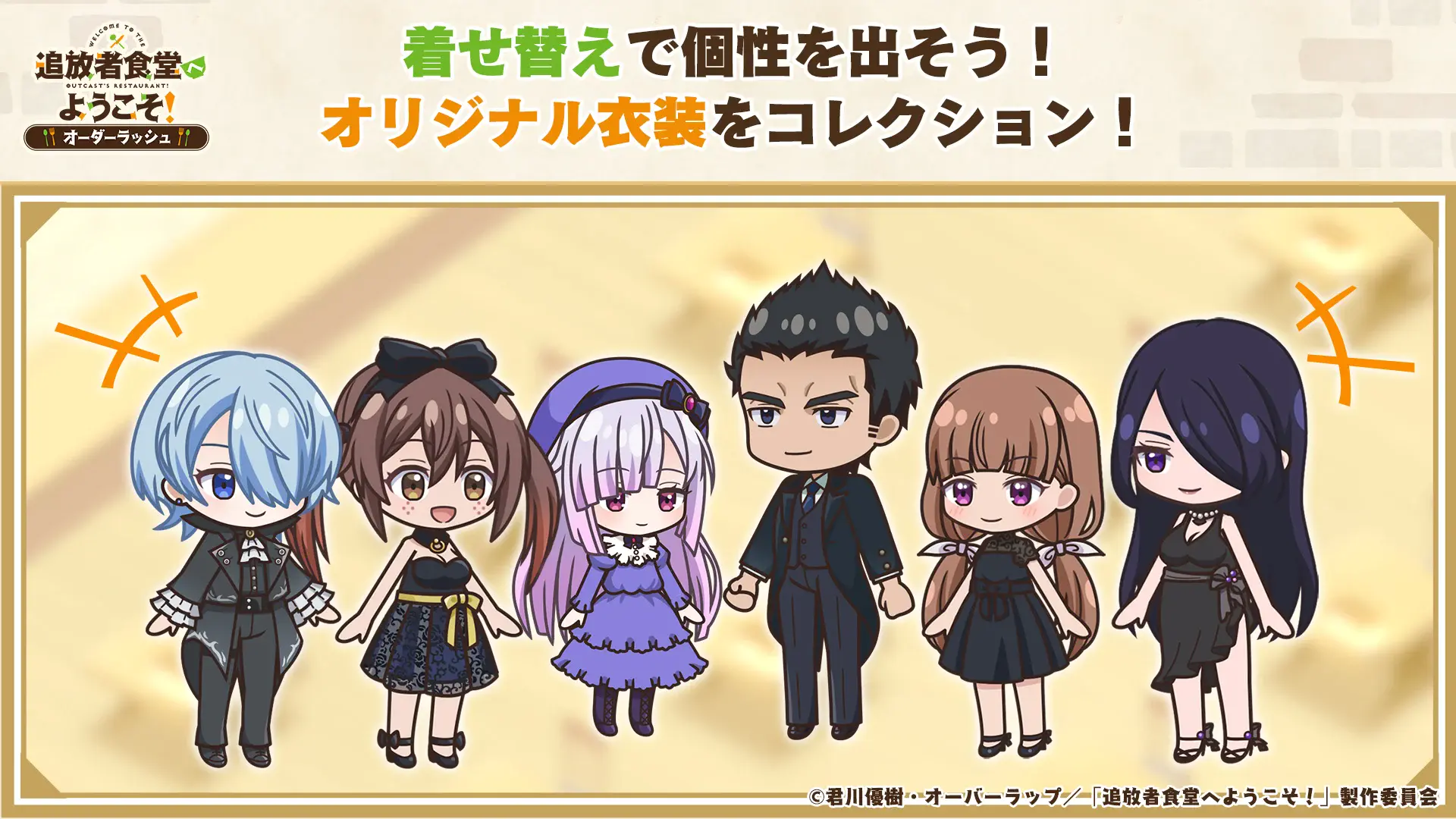 【追放者食堂へようこそ！ オーダーラッシュ】攻略ガイド