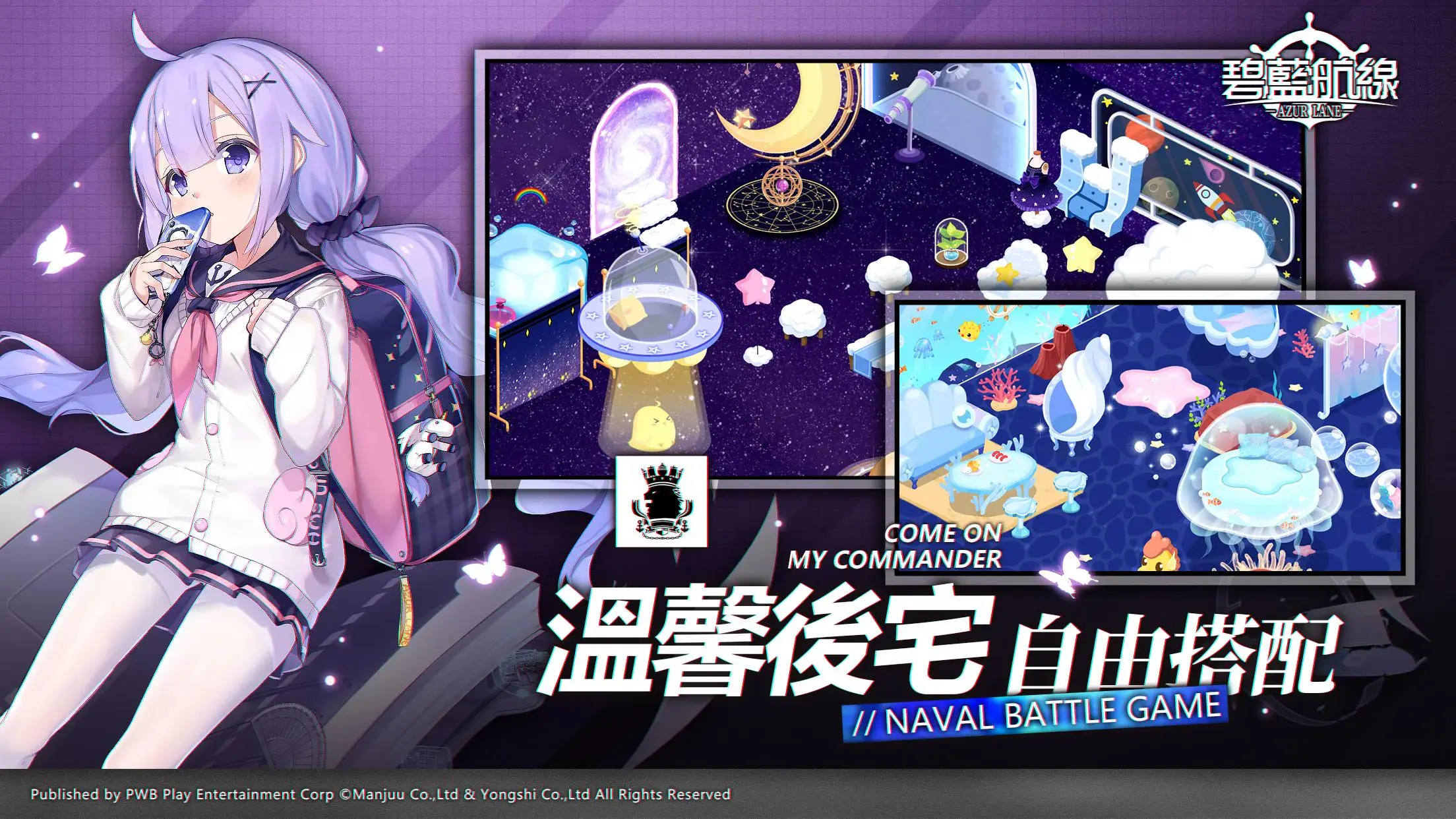 「碧藍航線」艦船攻略