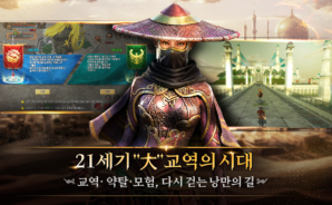 실크로드 어게인 공략 – 빠른 성장을 위한 전략과 꿀팁