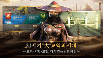 실크로드 어게인 공략 – 빠른 성장을 위한 전략과 꿀팁