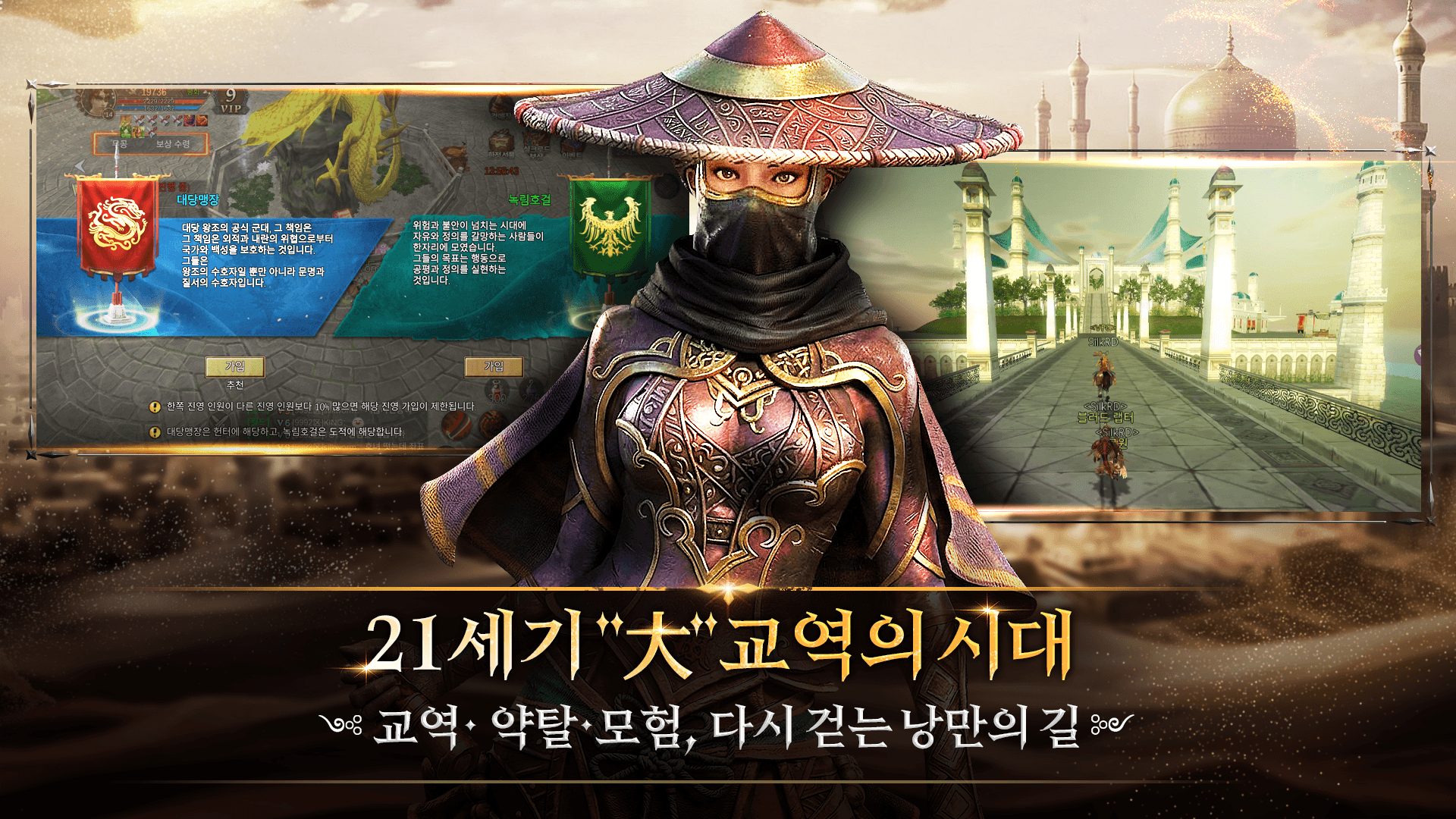 실크로드 어게인 공략 - 빠른 성장을 위한 전략과 꿀팁