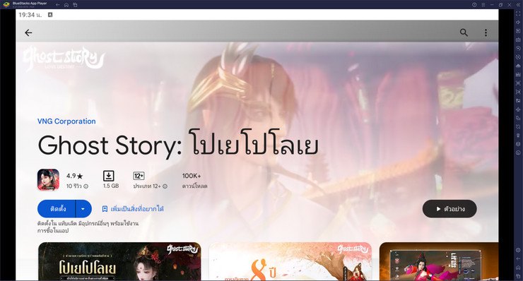 มาเล่นเกม Ghost Story: โปเยโปโลเย บน PC บนพีซีด้วย BlueStacks กันเถอะ