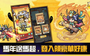 《鬼雄三國:主公有夠鬼》序號、禮包碼、兌換碼、啟動碼全攻略