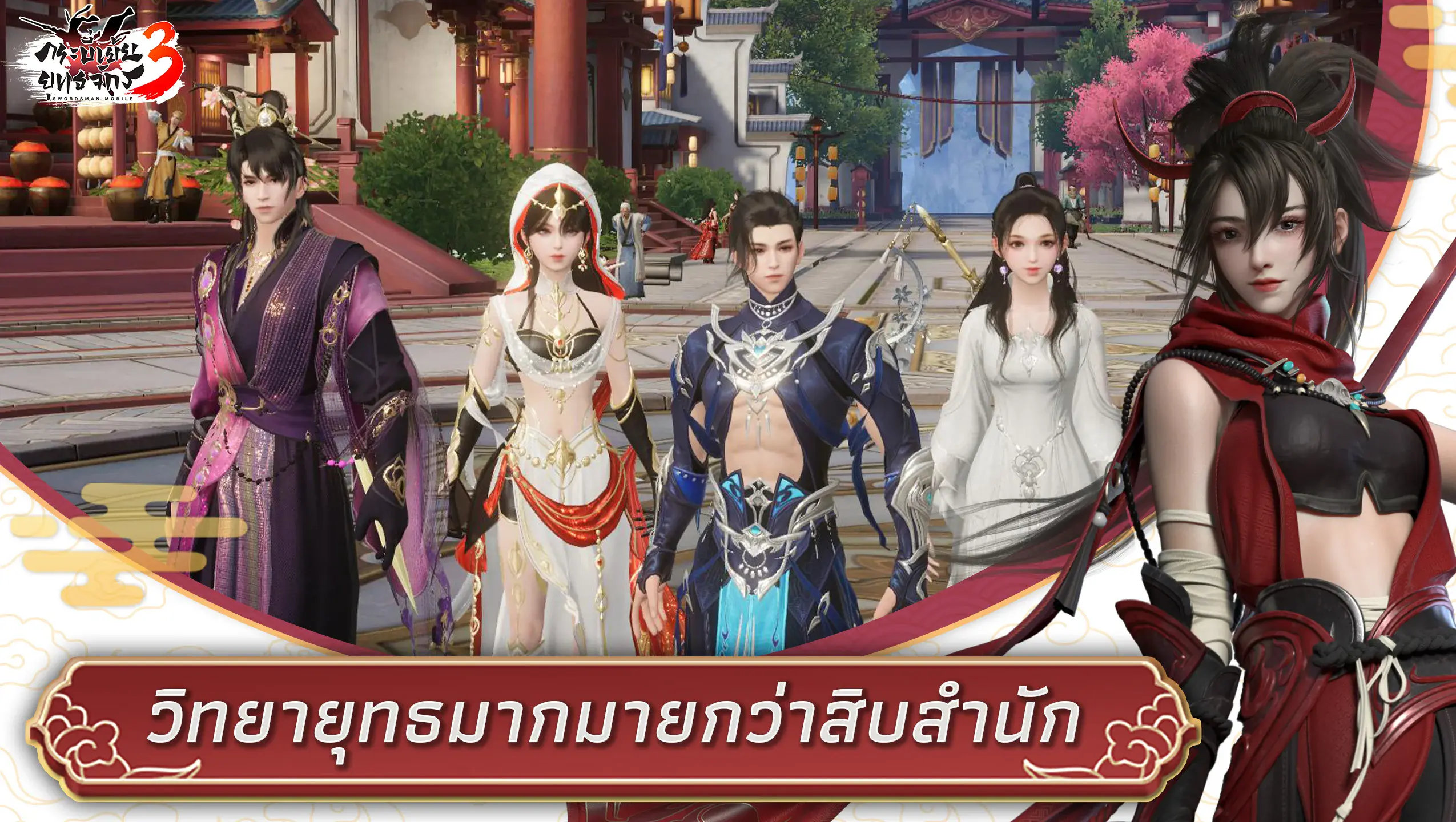 กระบี่เย้ยยุทธจักร3 – คู่มือสำหรับผู้เริ่มต้น