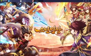 iOS유저라면 블루스택에서 소년명장 쿠폰을 입력하세요!