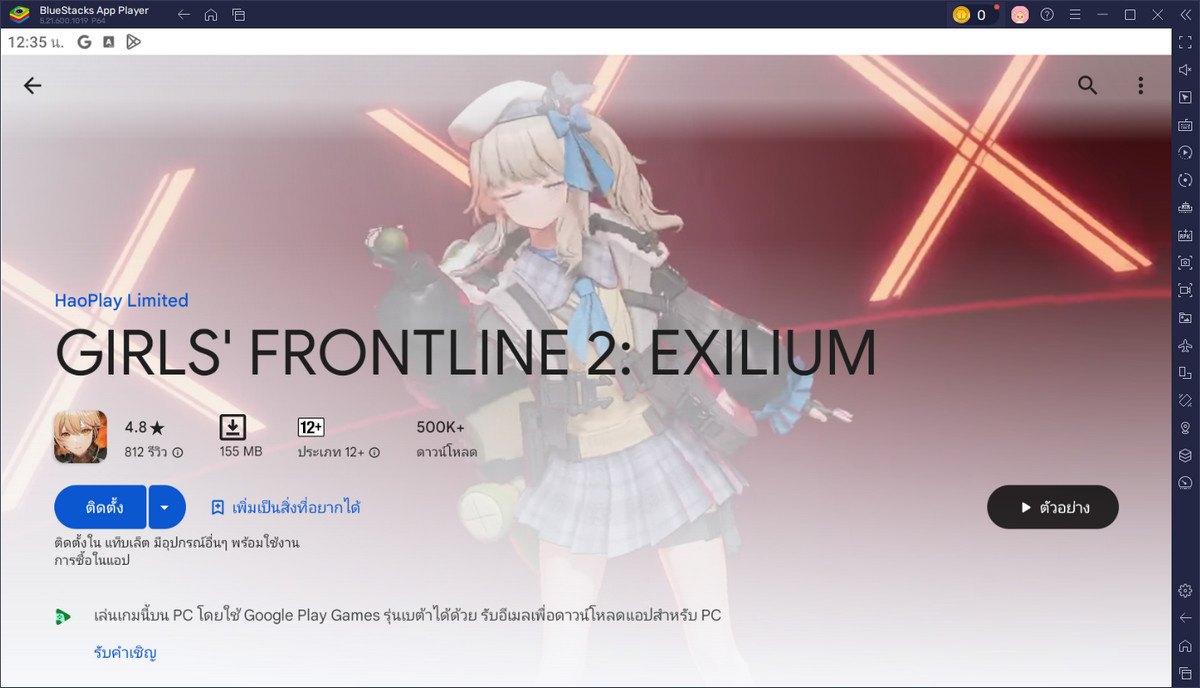 มาเล่นเกม GIRLS' FRONTLINE 2: EXILIUM บน PC ด้วย BlueStacks กันเถอะ