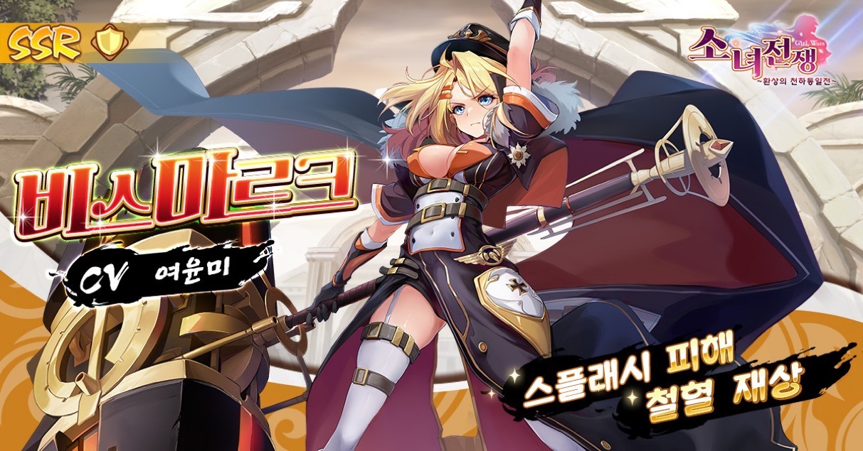 소녀전쟁 : 환상의 천하통일전으로 달려가요!