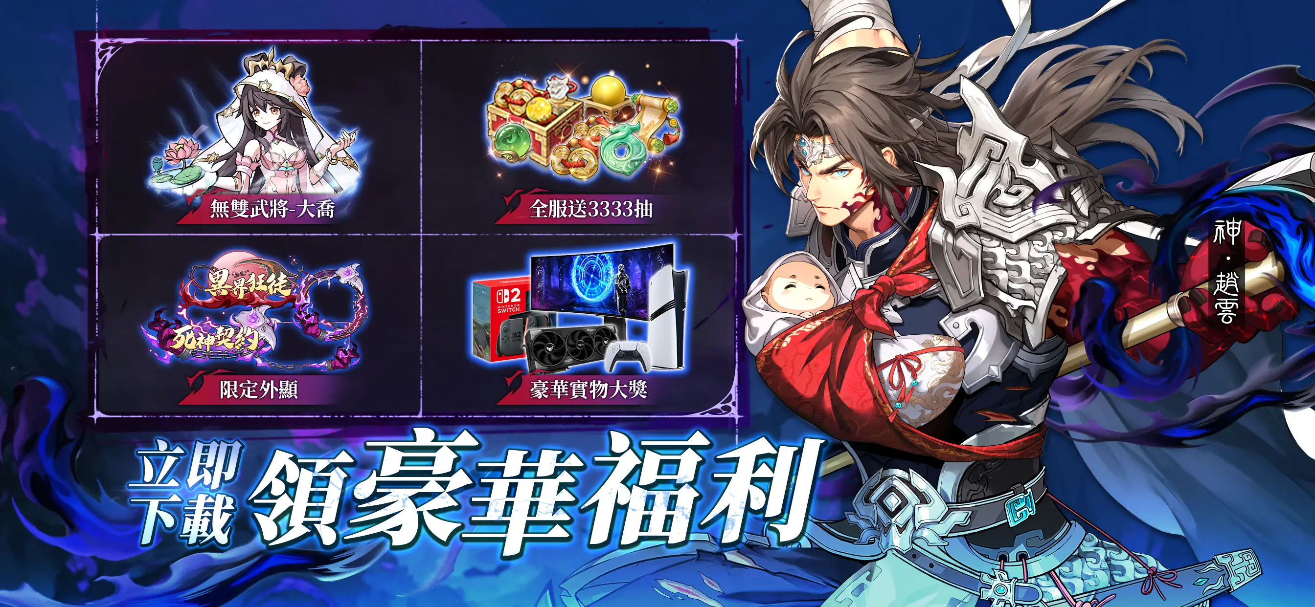 《異界三國:死神契約》 開荒攻略 - 衝刺前期,資源狂飆變身異界土豪!