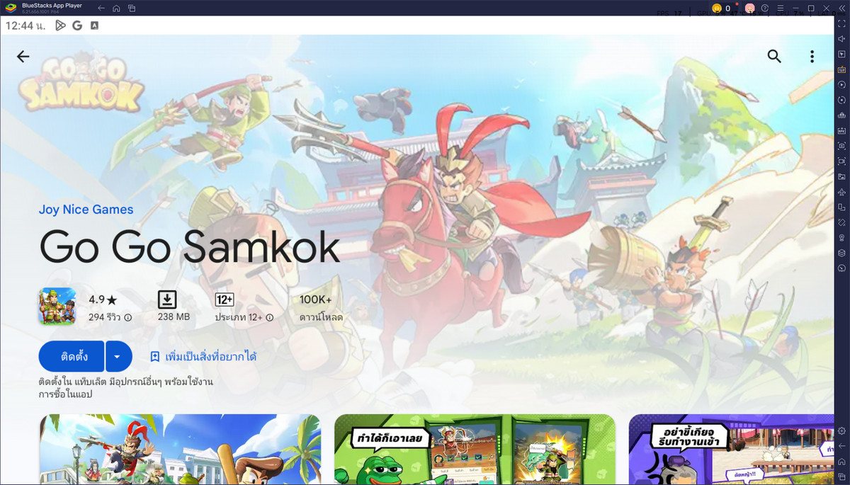 มาเล่นเกม Go Go Samkok บน PC ด้วย BlueStacks กันเถอะ