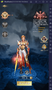 BlueStacksを使ってPCで『Goddess:魔剣契約- 本格女神育成RPG』を遊ぼう